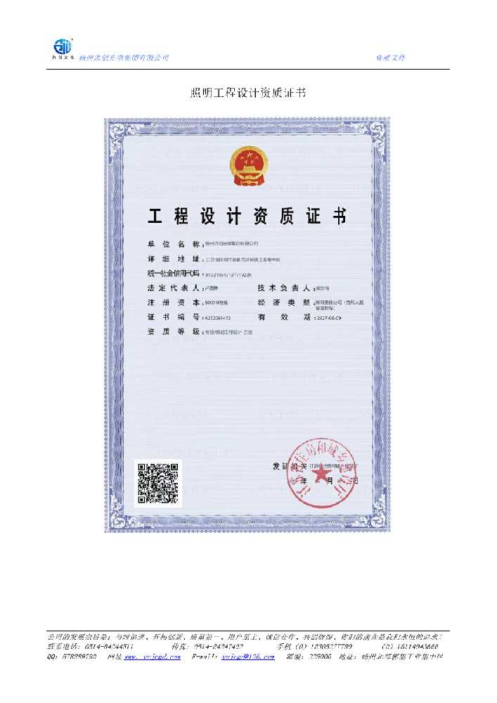 蛟河市照明工程设计资质证书