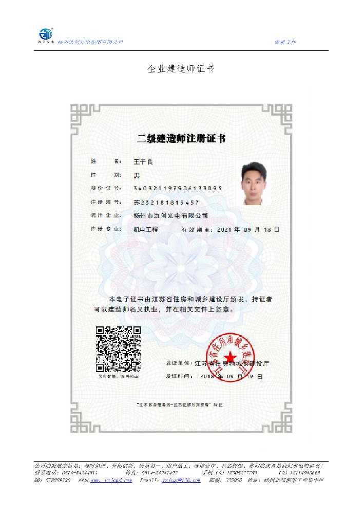 蛟河市企业建造师证书