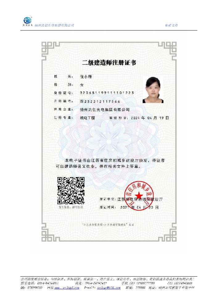 蛟河市二级建造师注册证书